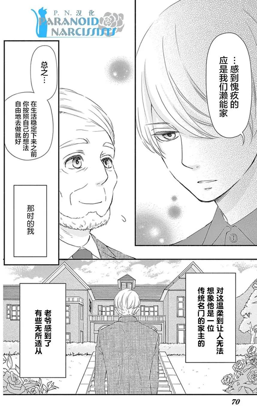 《她还不懂恋爱》第11回 第5页