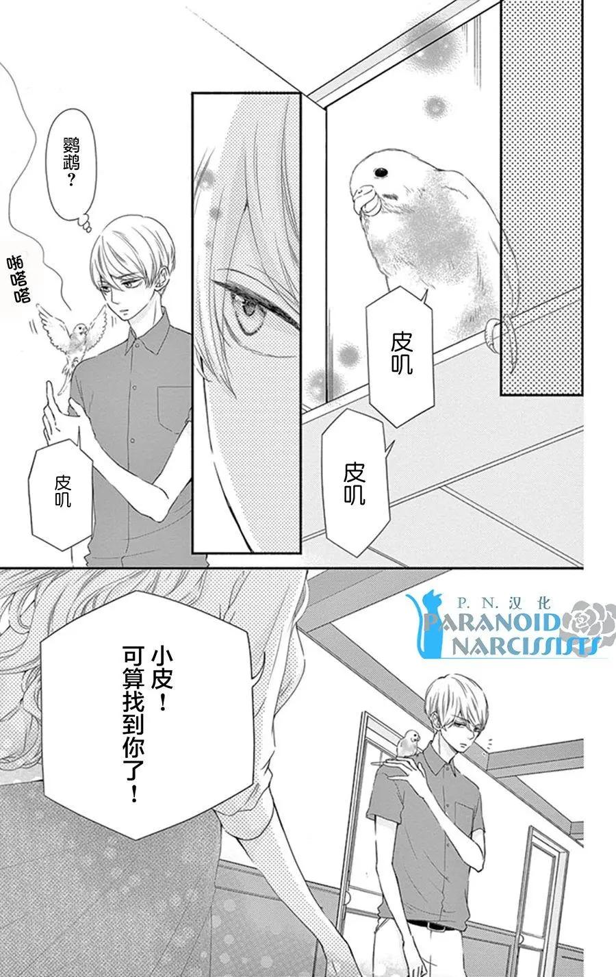 《她还不懂恋爱》第11回 第6页