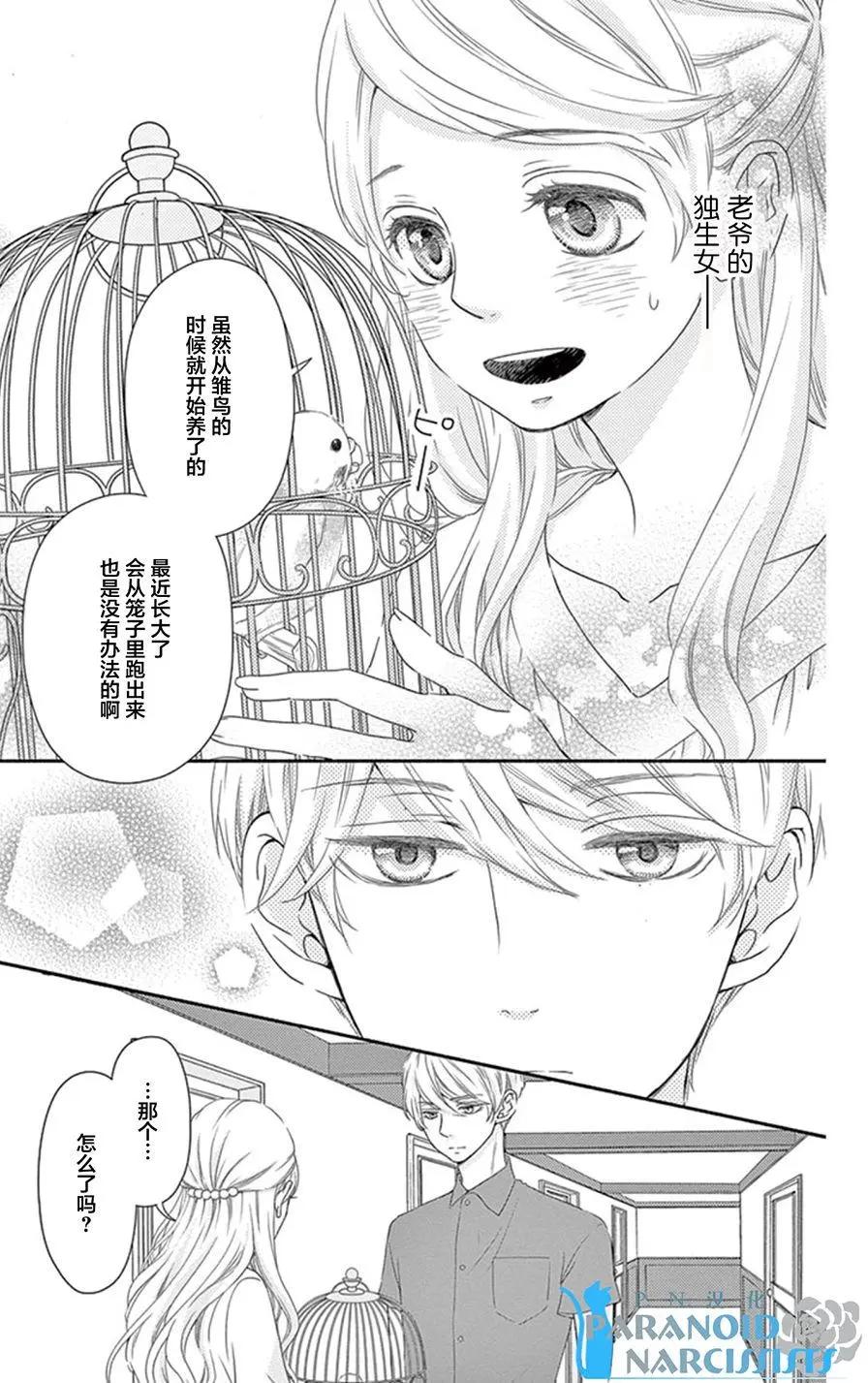 《她还不懂恋爱》第11回 第8页