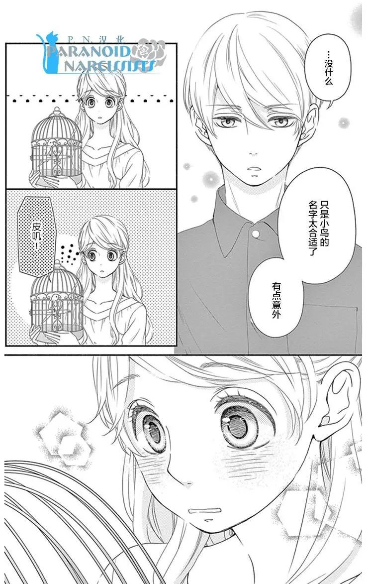 《她还不懂恋爱》第11回 第9页