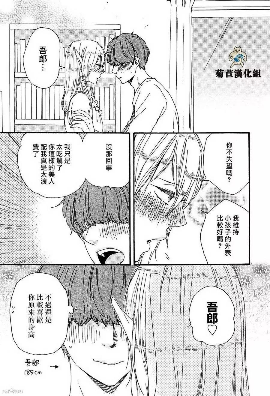 《与你从现在开始》第1回 第14页