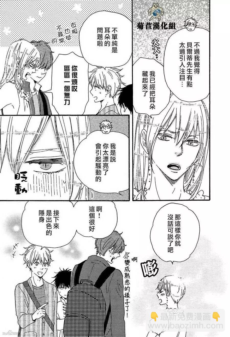 《与你从现在开始》第1回 第18页