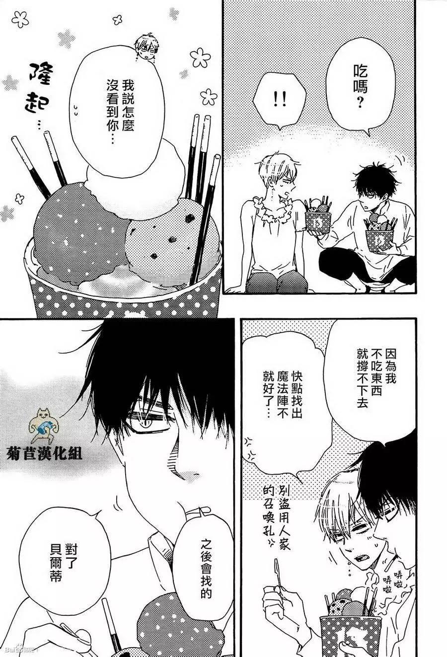 《与你从现在开始》第1回 第22页
