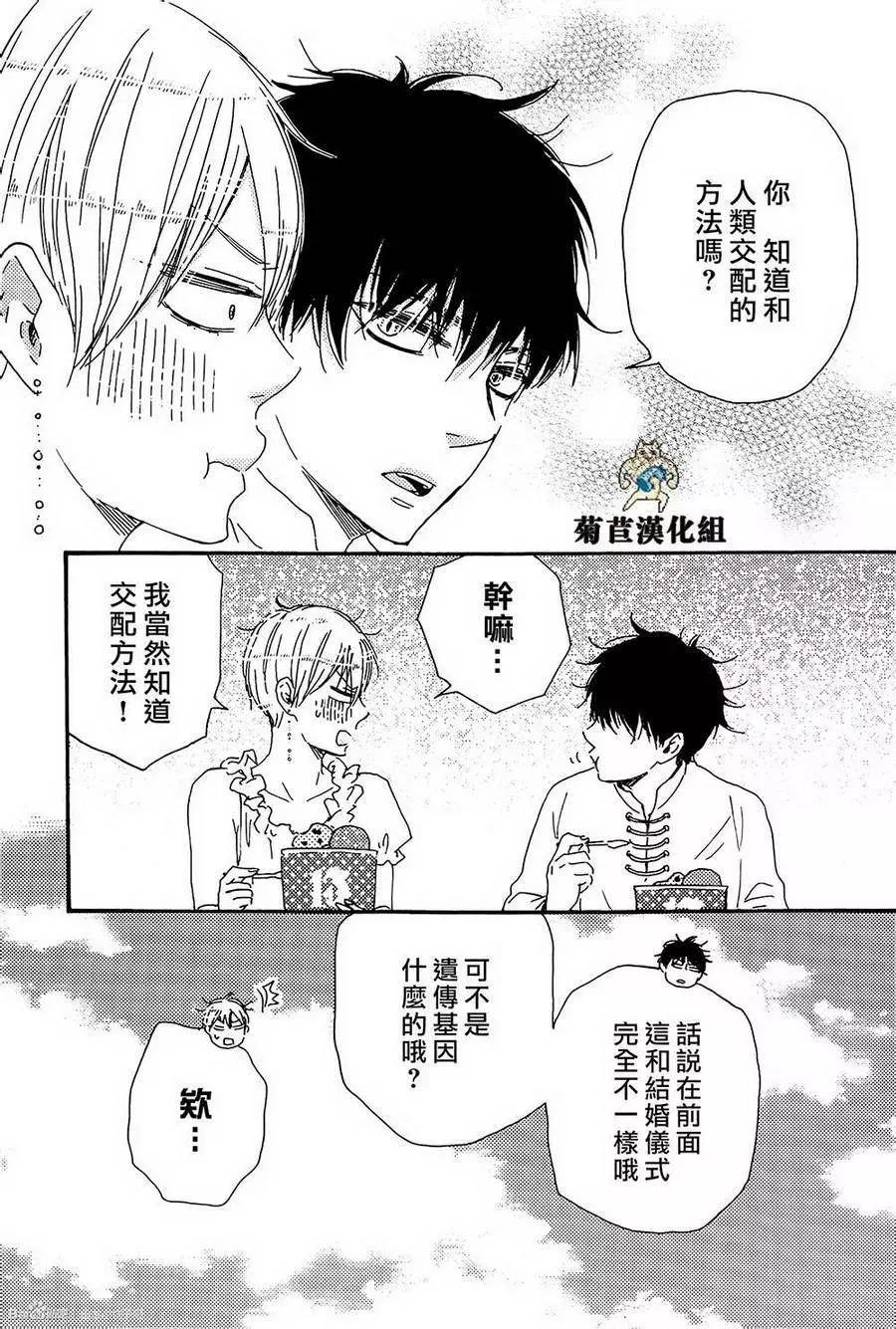 《与你从现在开始》第1回 第23页