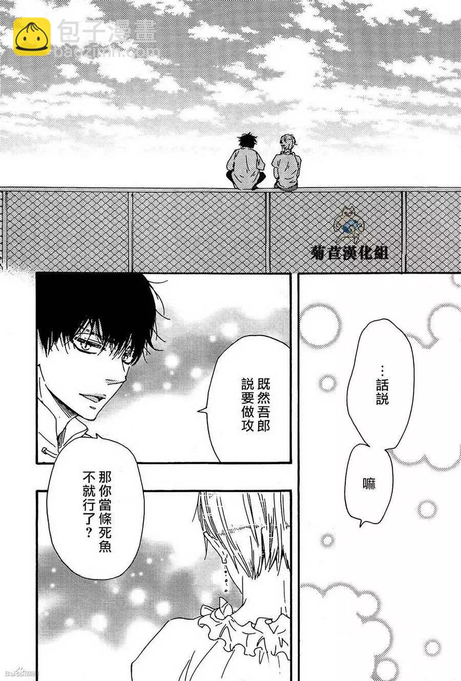 《与你从现在开始》第1回 第25页