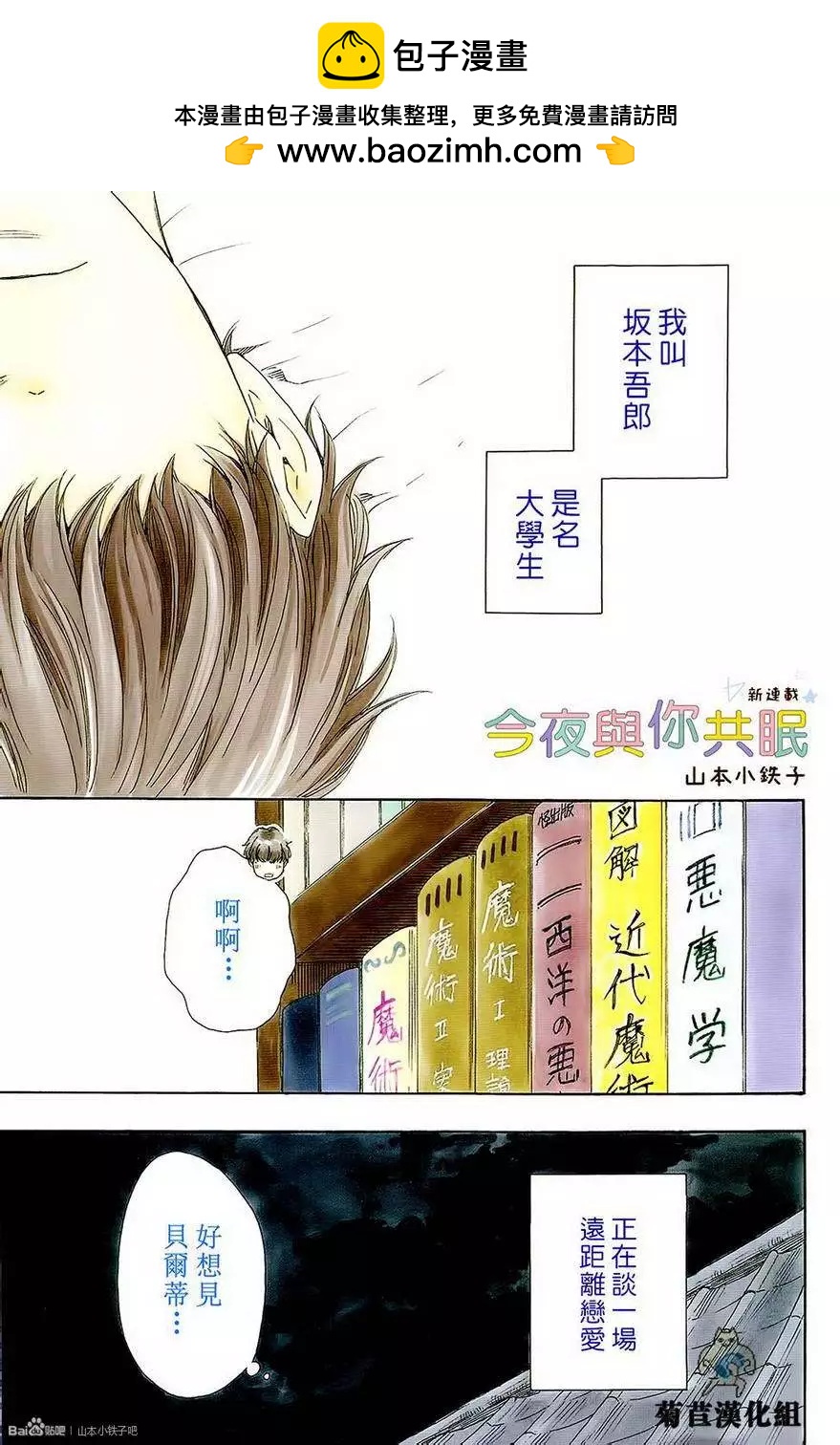 《与你从现在开始》第1回 第2页