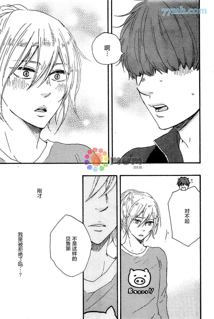《与你从现在开始》第4回 第18页