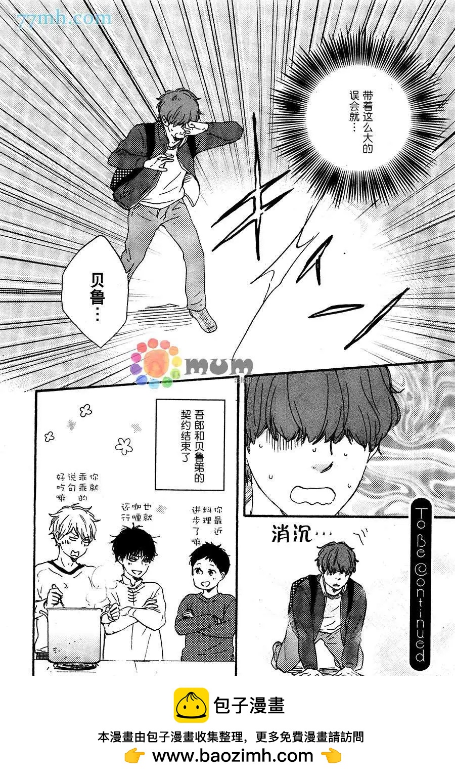 《与你从现在开始》第4回 第21页
