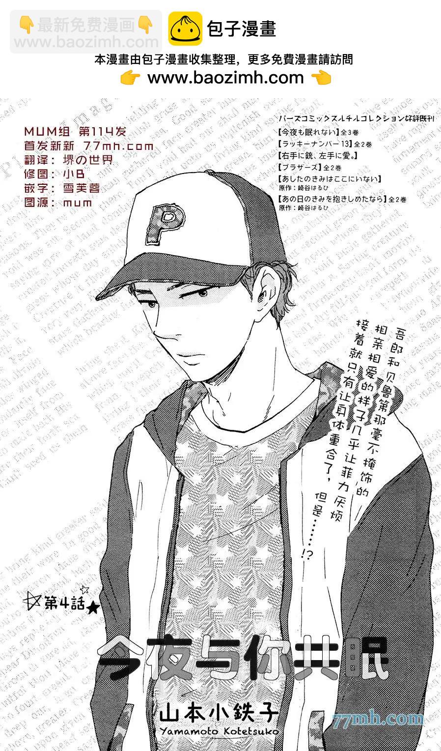 《与你从现在开始》第4回 第2页