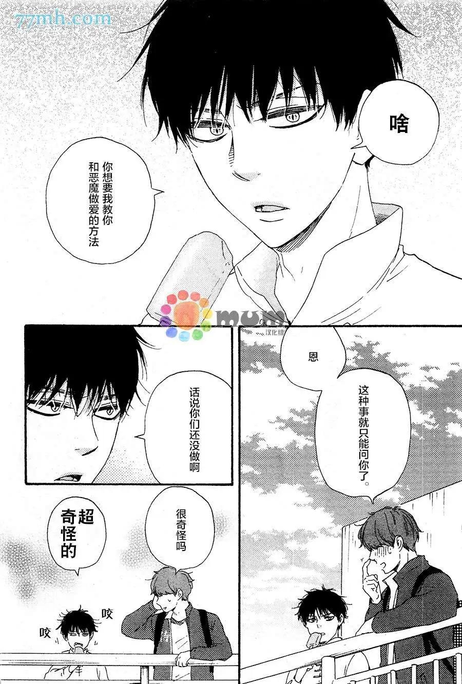 《与你从现在开始》第4回 第3页