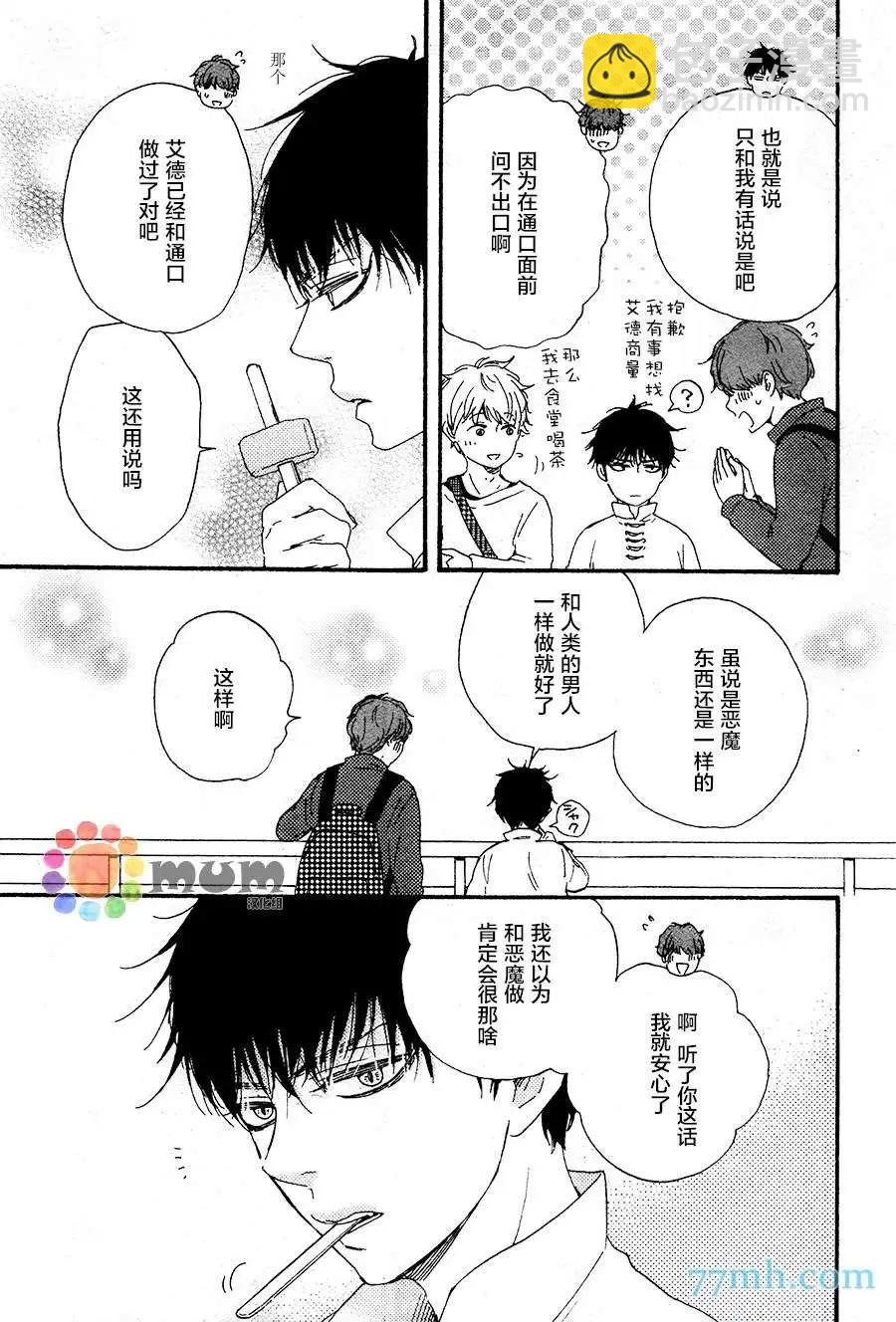 《与你从现在开始》第4回 第4页