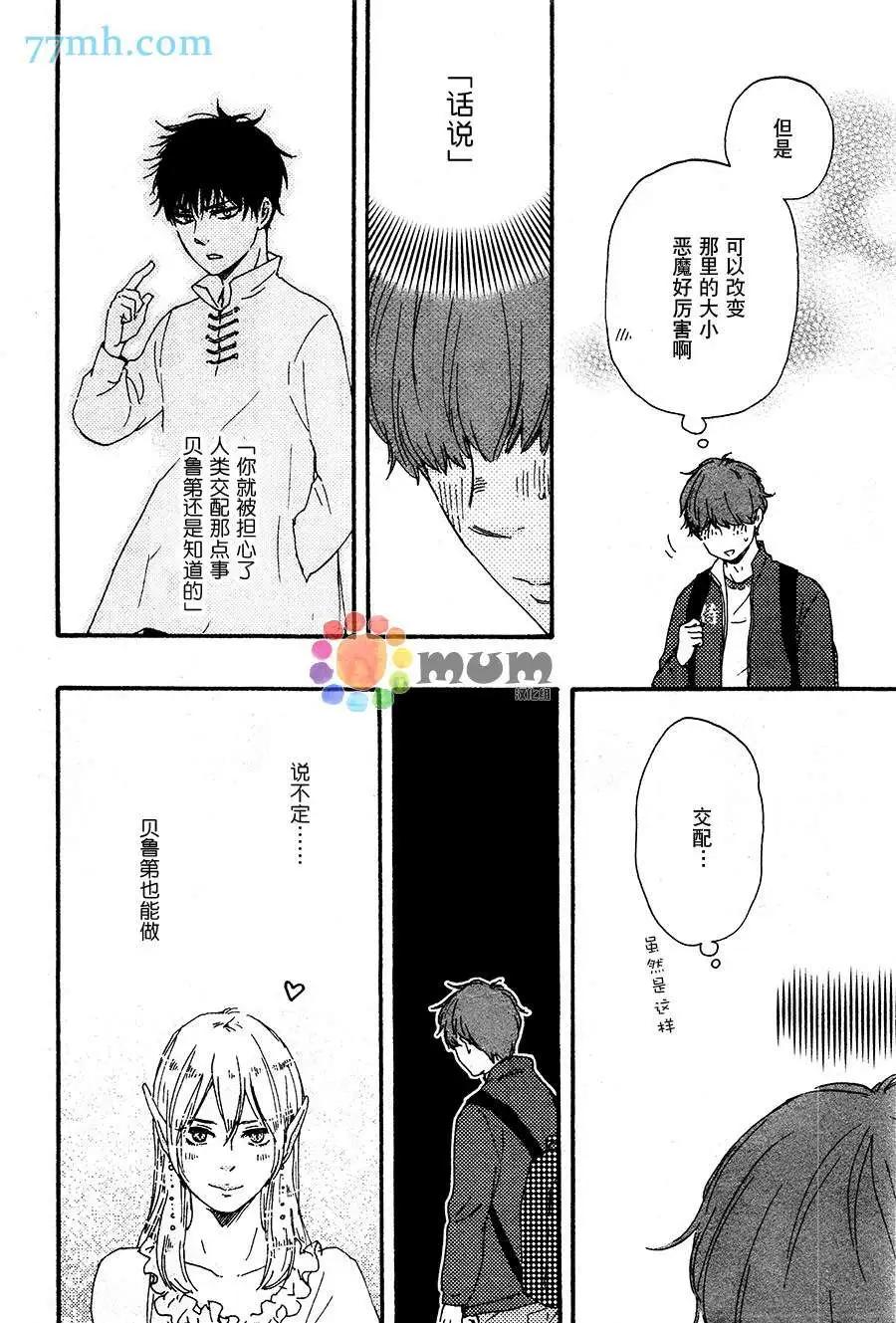 《与你从现在开始》第4回 第7页