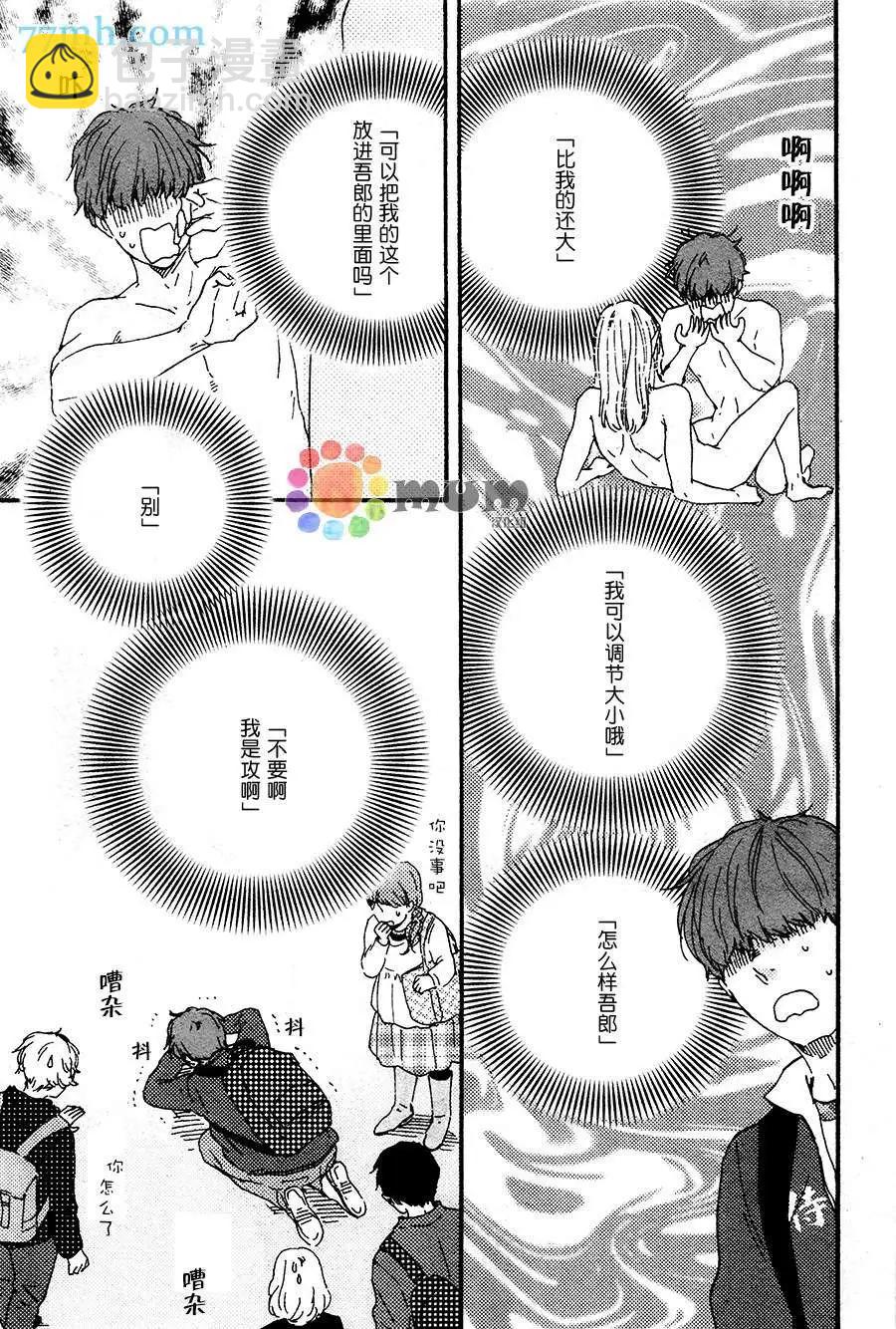 《与你从现在开始》第4回 第8页