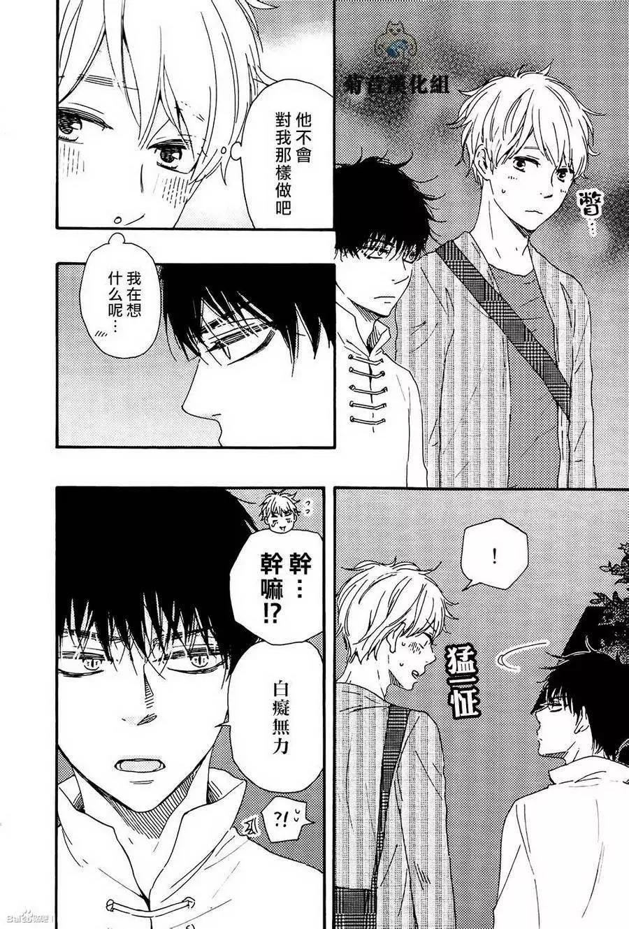 《与你从现在开始》第3回 第10页