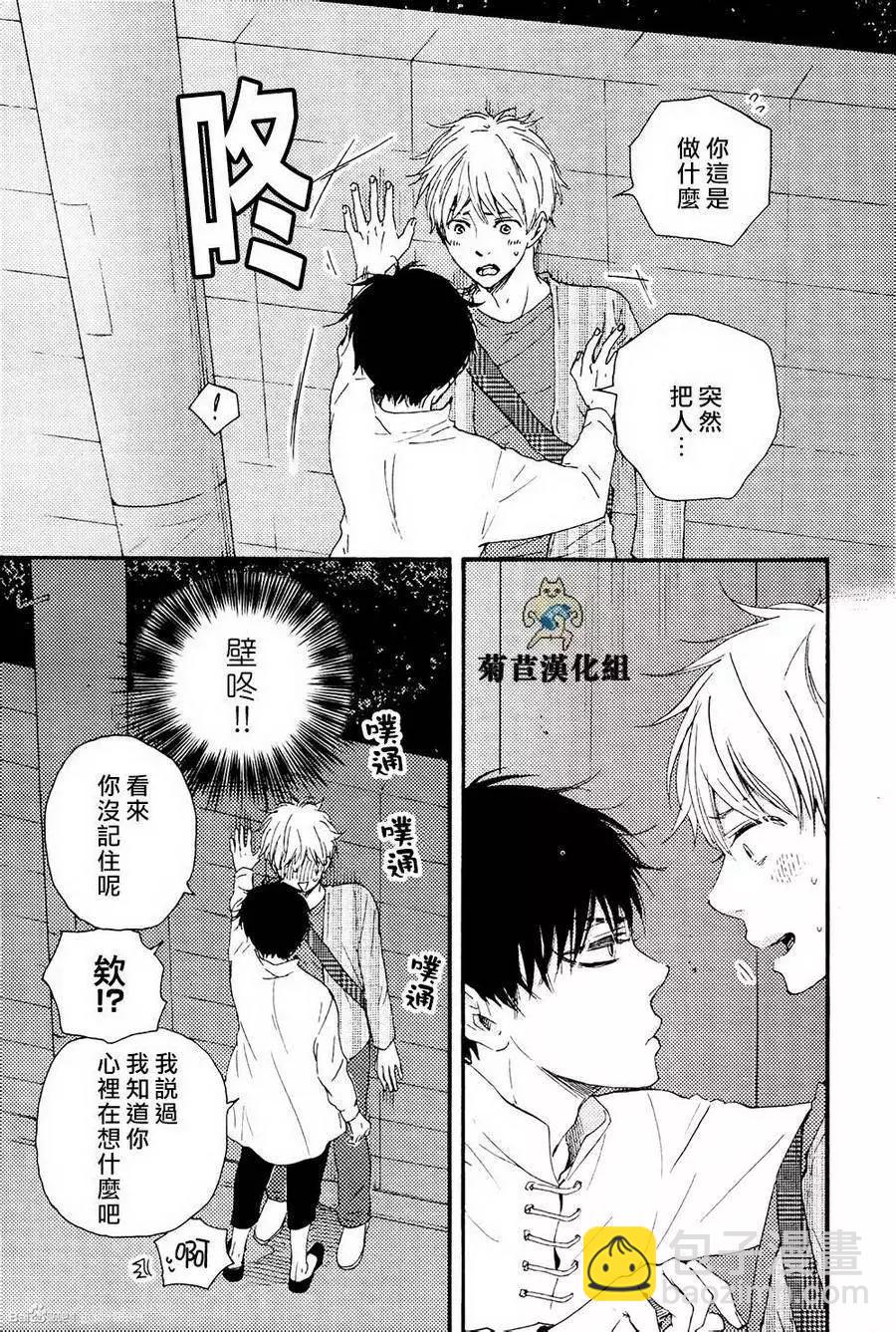 《与你从现在开始》第3回 第11页