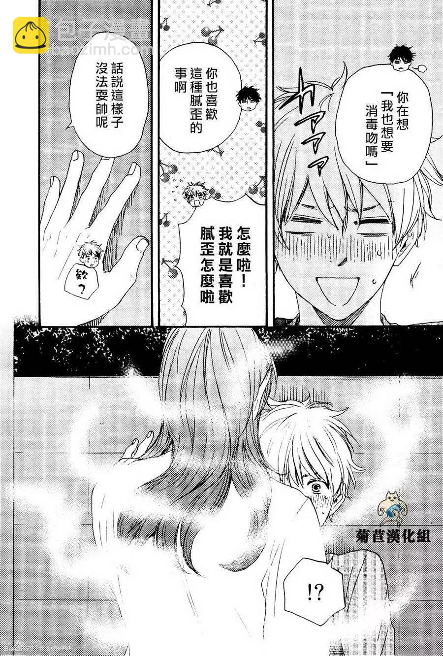 《与你从现在开始》第3回 第12页