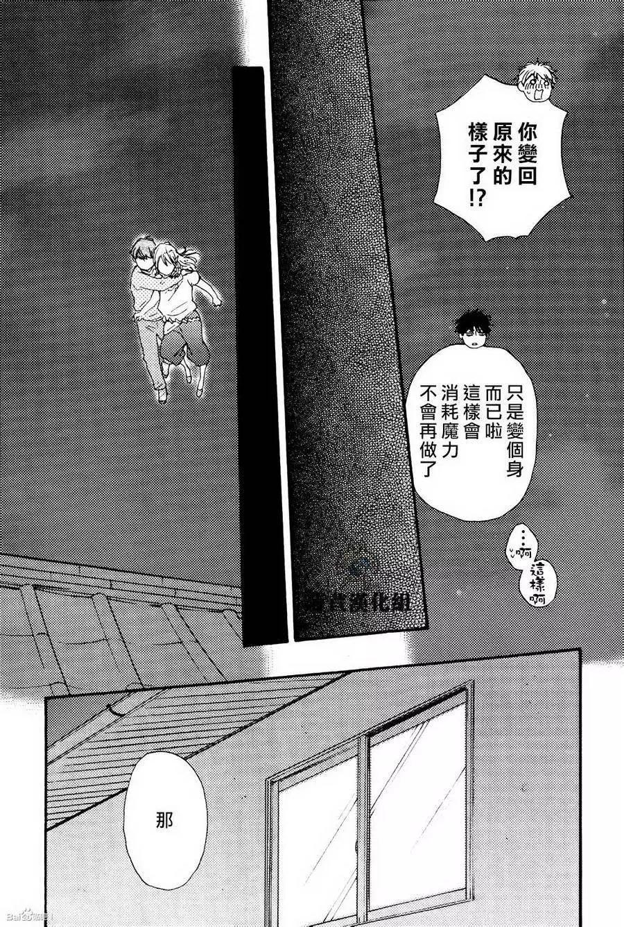 《与你从现在开始》第3回 第14页