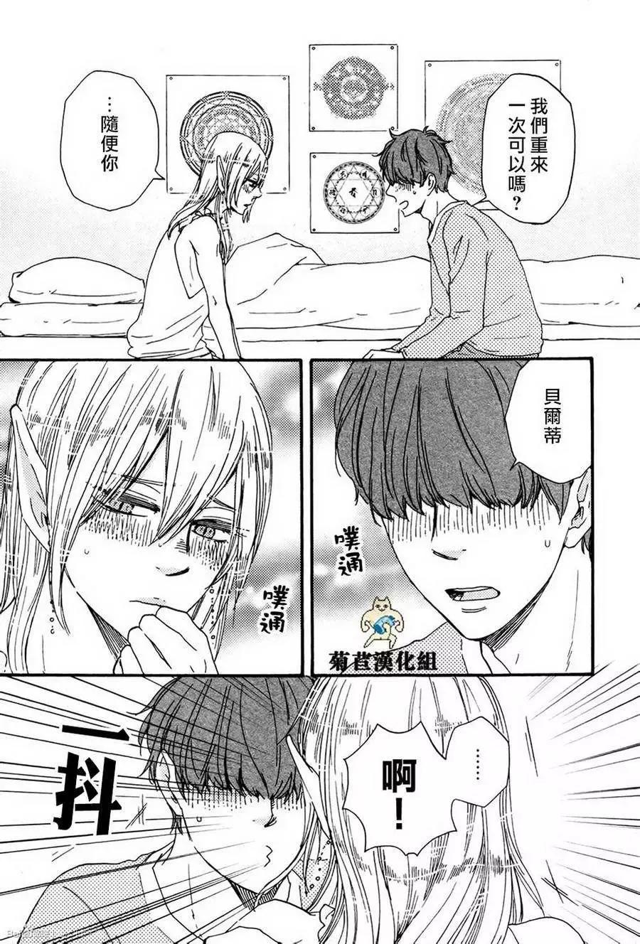 《与你从现在开始》第3回 第15页