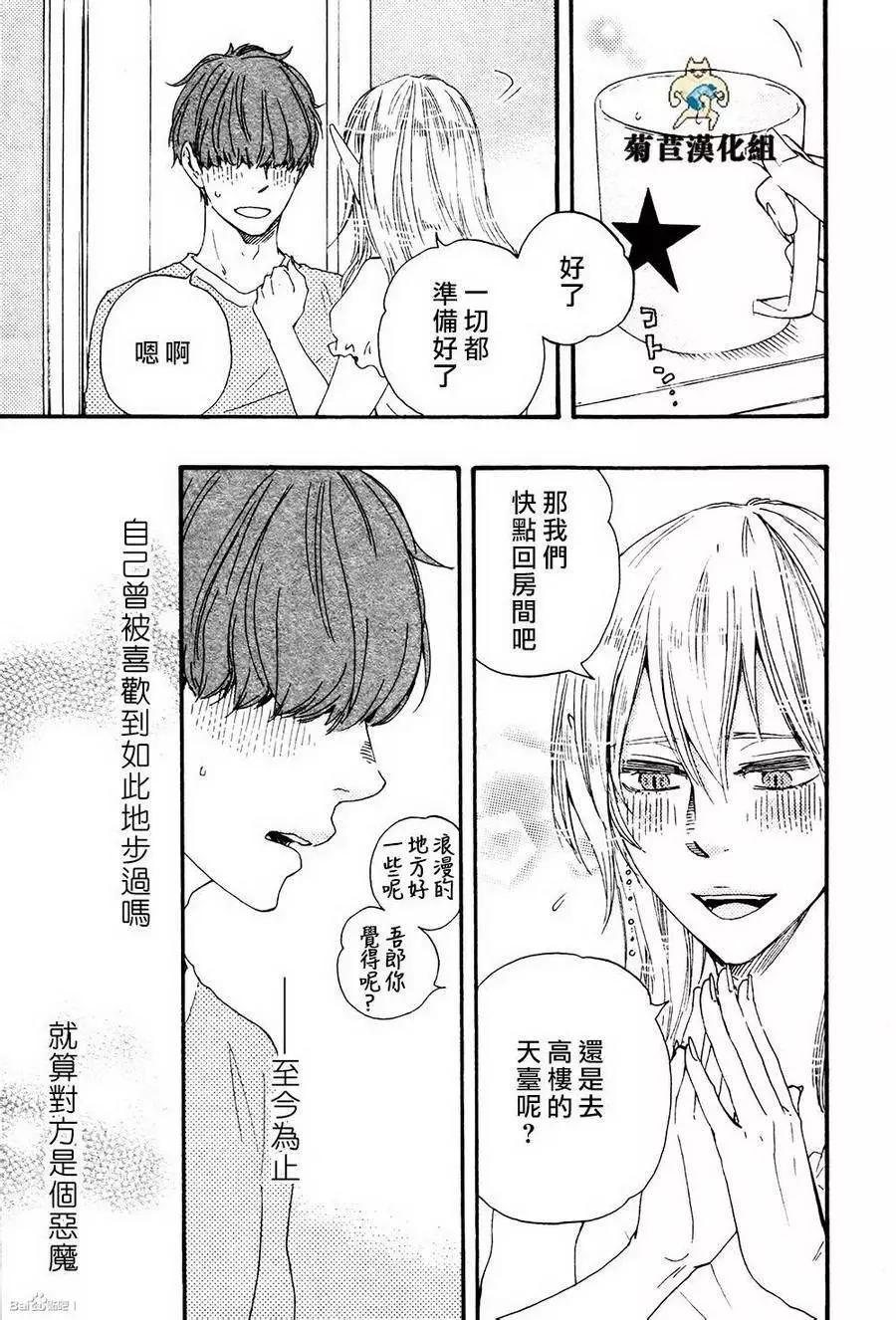 《与你从现在开始》第3回 第17页