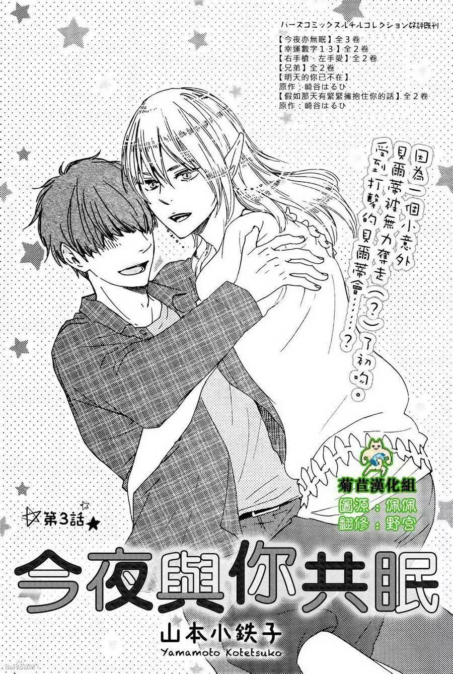 《与你从现在开始》第3回 第1页