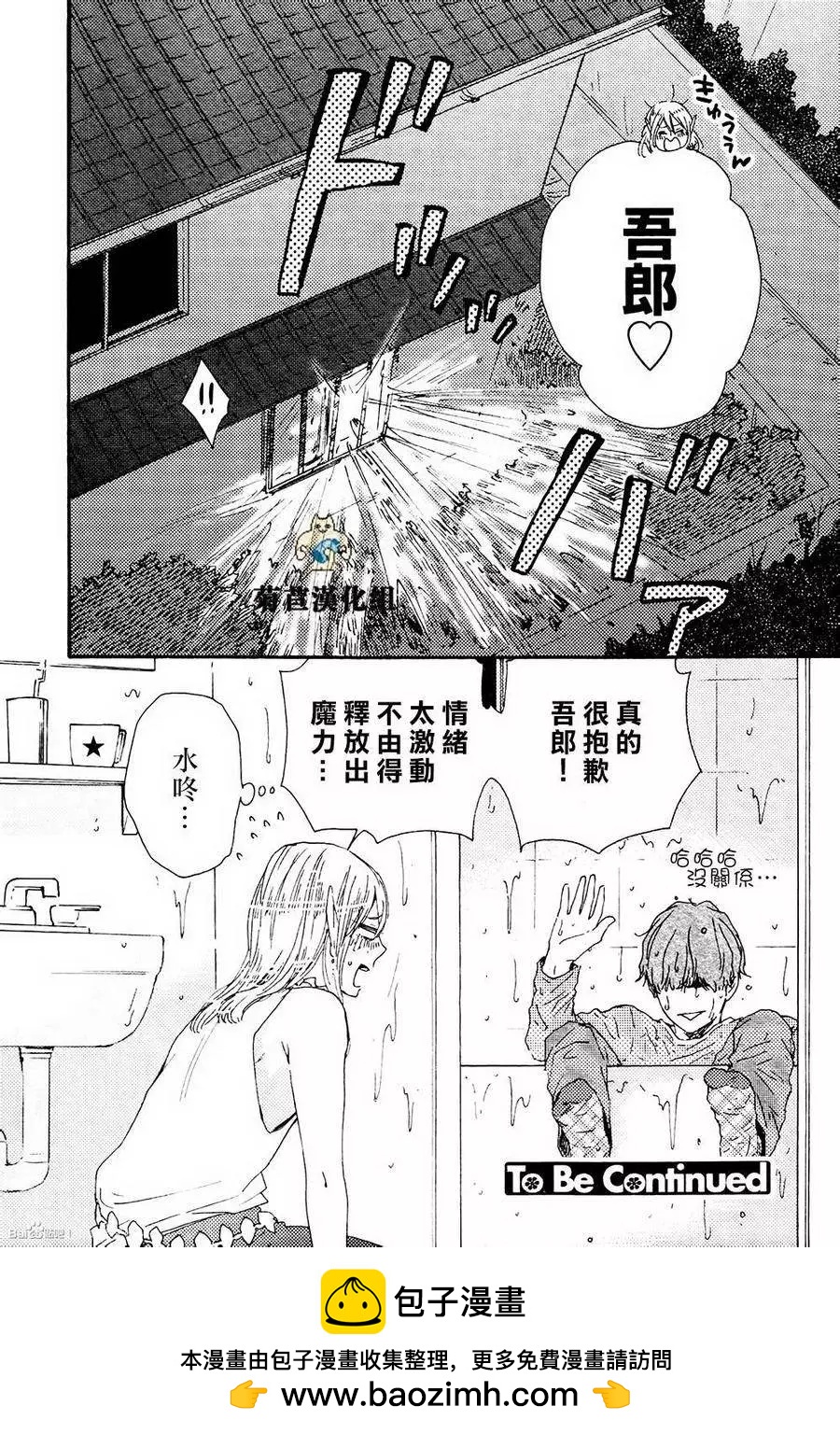 《与你从现在开始》第3回 第22页