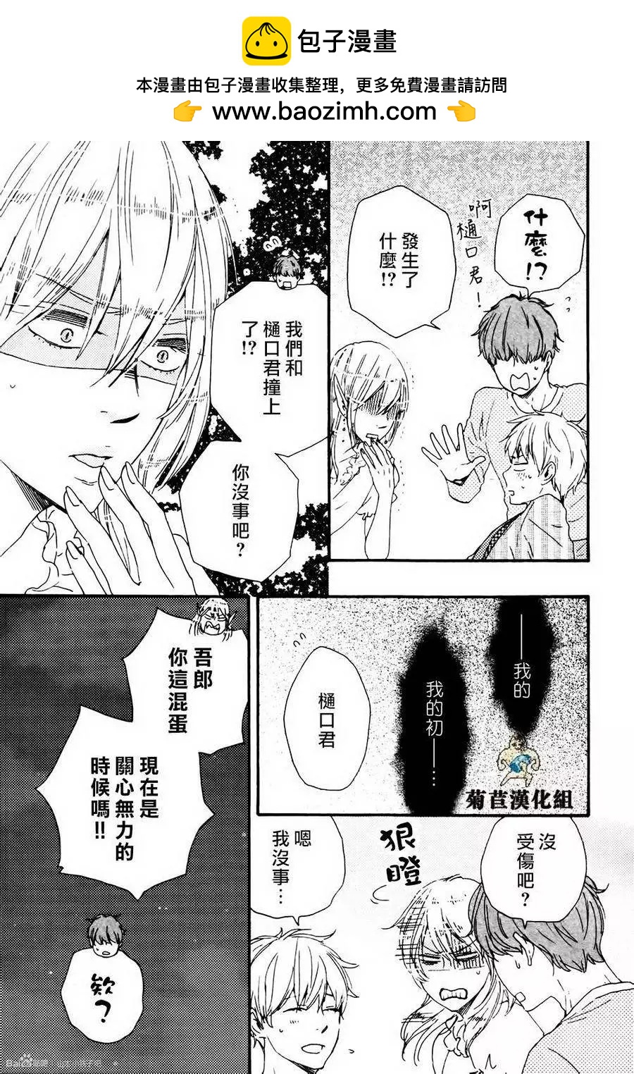《与你从现在开始》第3回 第3页