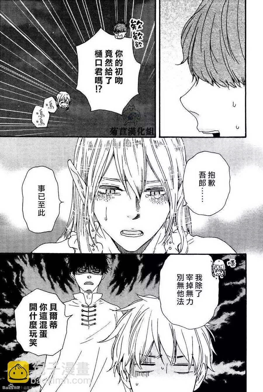 《与你从现在开始》第3回 第5页