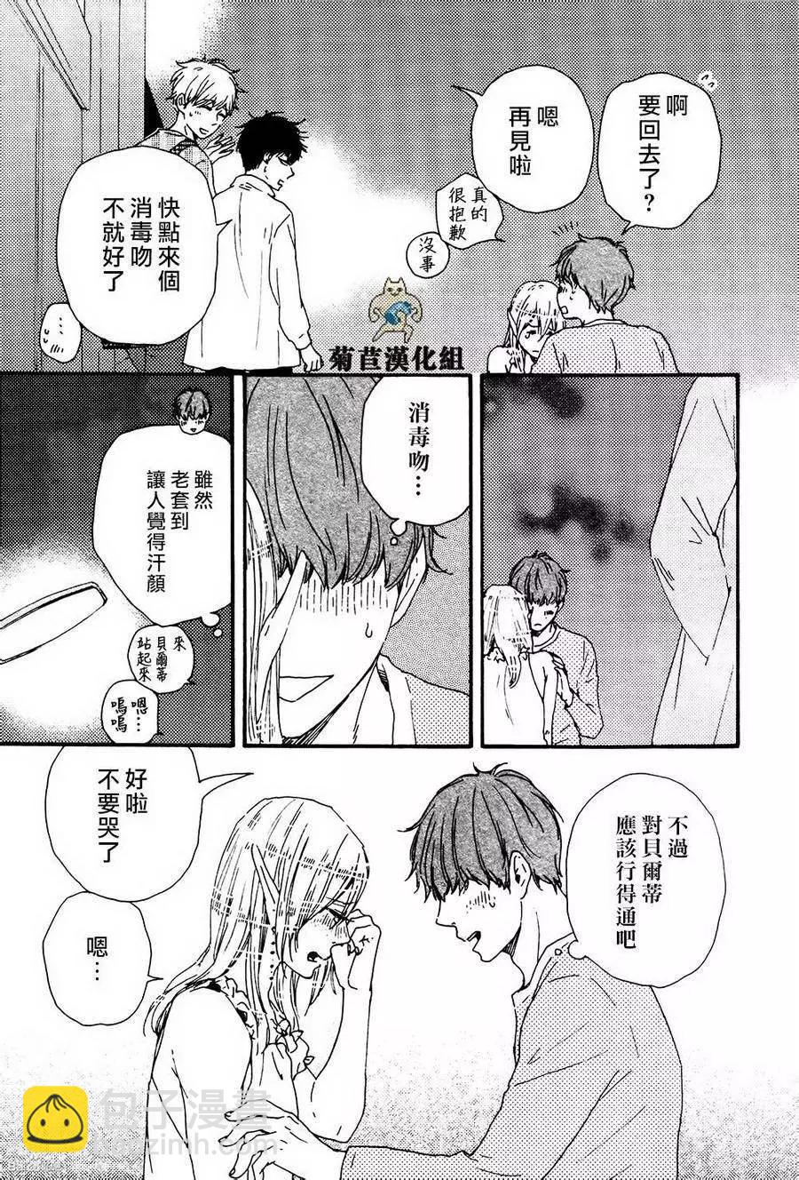 《与你从现在开始》第3回 第7页