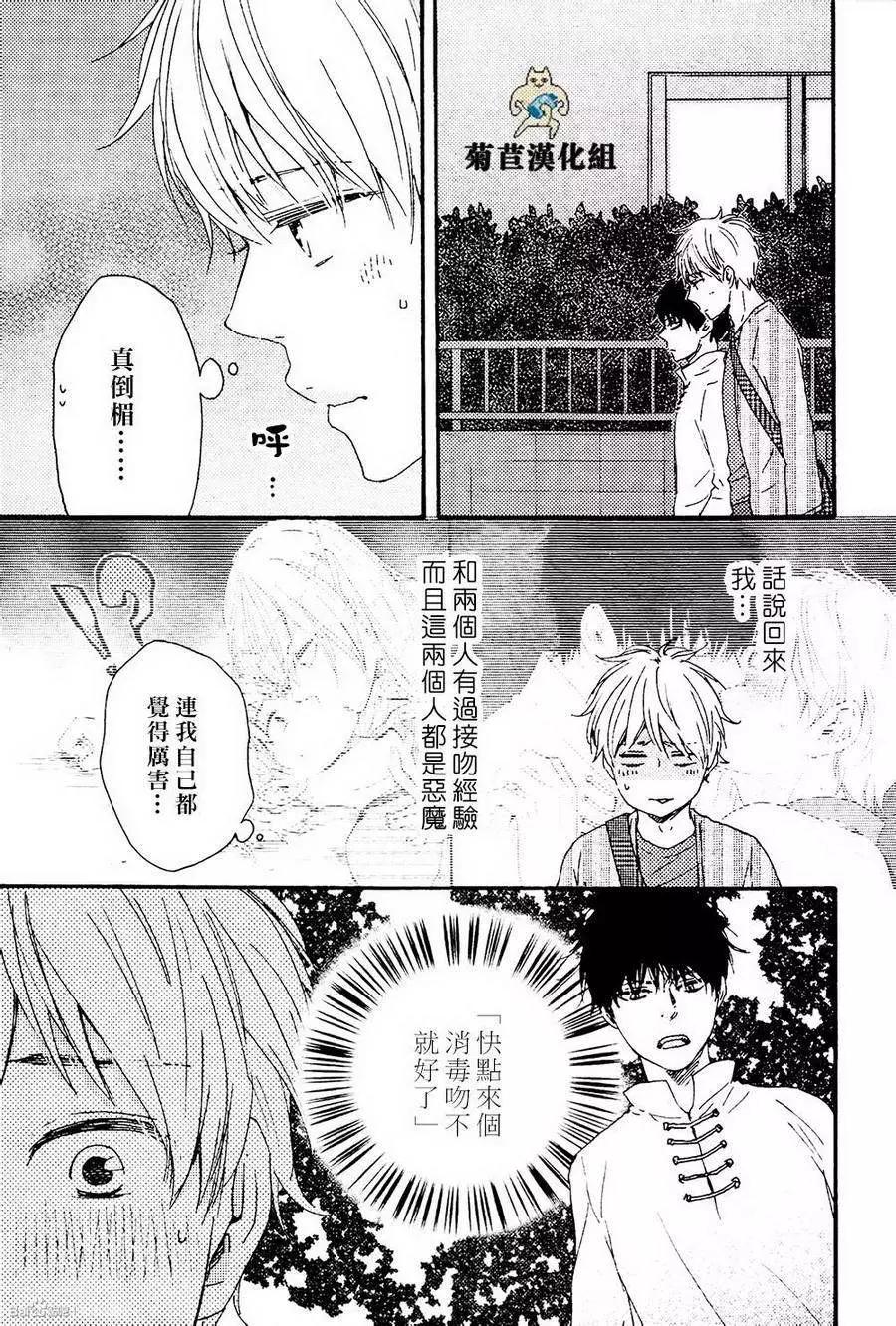 《与你从现在开始》第3回 第9页