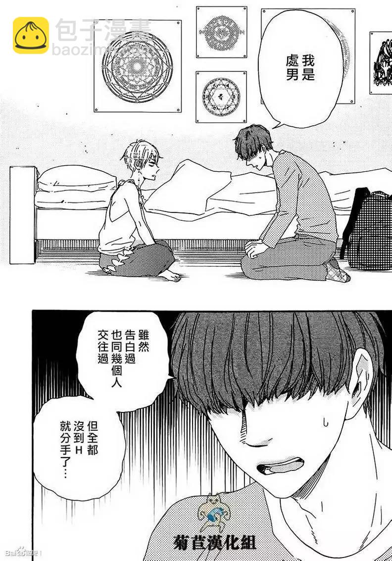 《与你从现在开始》第2回 第10页