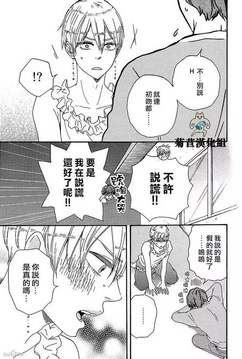《与你从现在开始》第2回 第11页