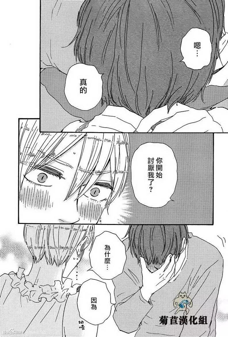 《与你从现在开始》第2回 第12页