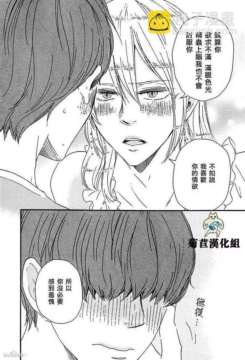 《与你从现在开始》第2回 第14页