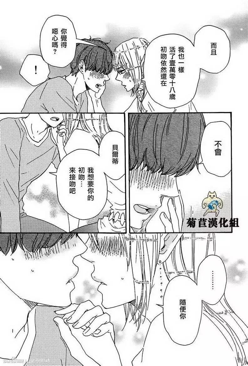 《与你从现在开始》第2回 第15页
