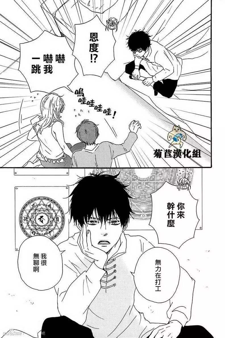 《与你从现在开始》第2回 第17页