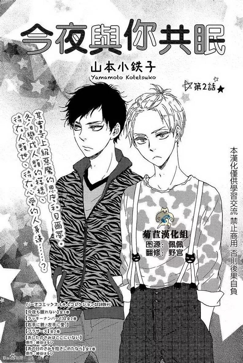《与你从现在开始》第2回 第1页