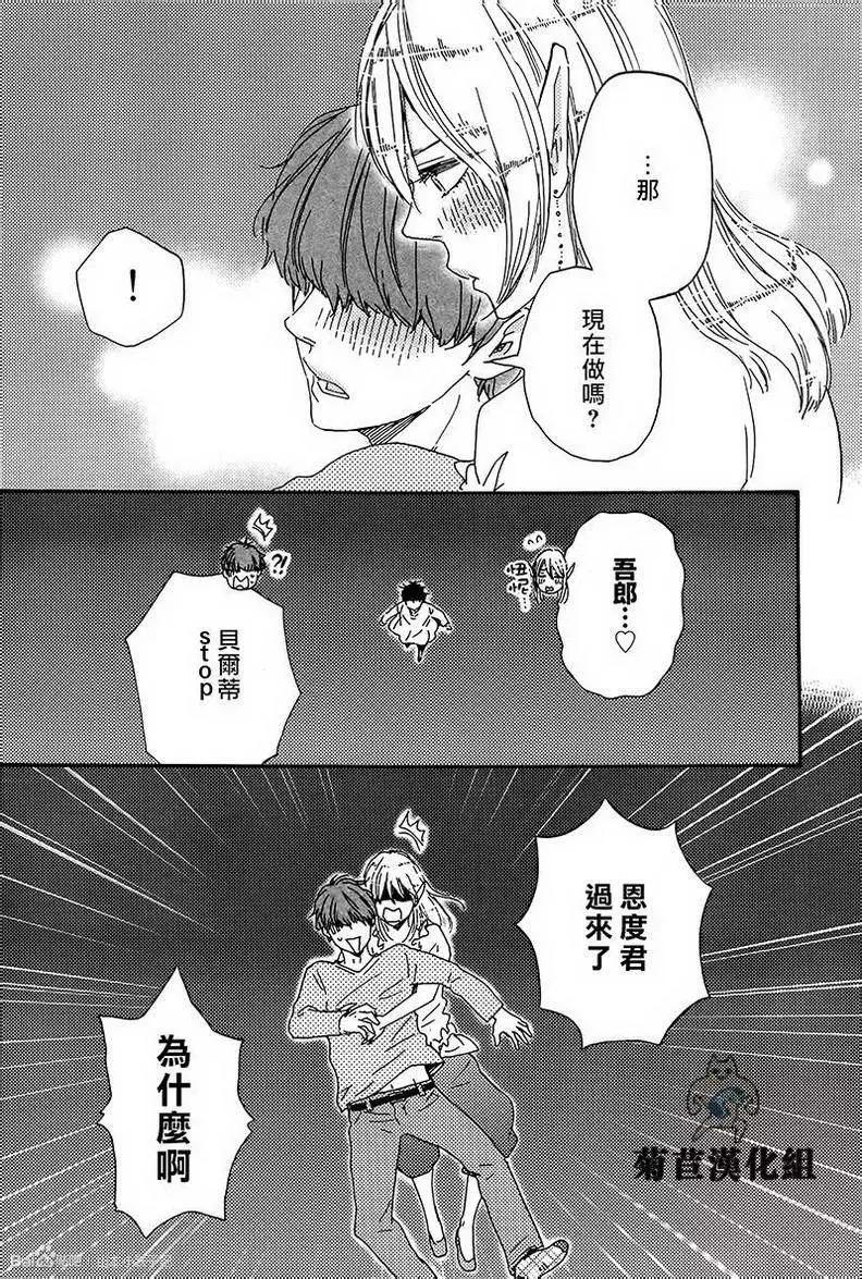 《与你从现在开始》第2回 第21页
