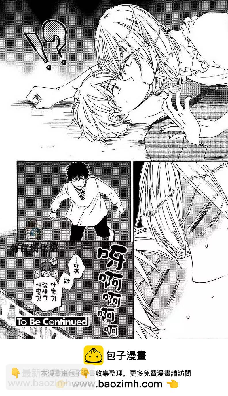 《与你从现在开始》第2回 第24页