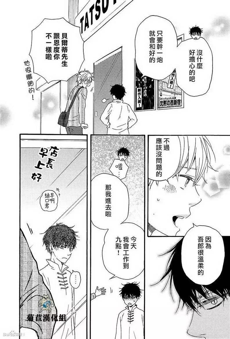 《与你从现在开始》第2回 第8页