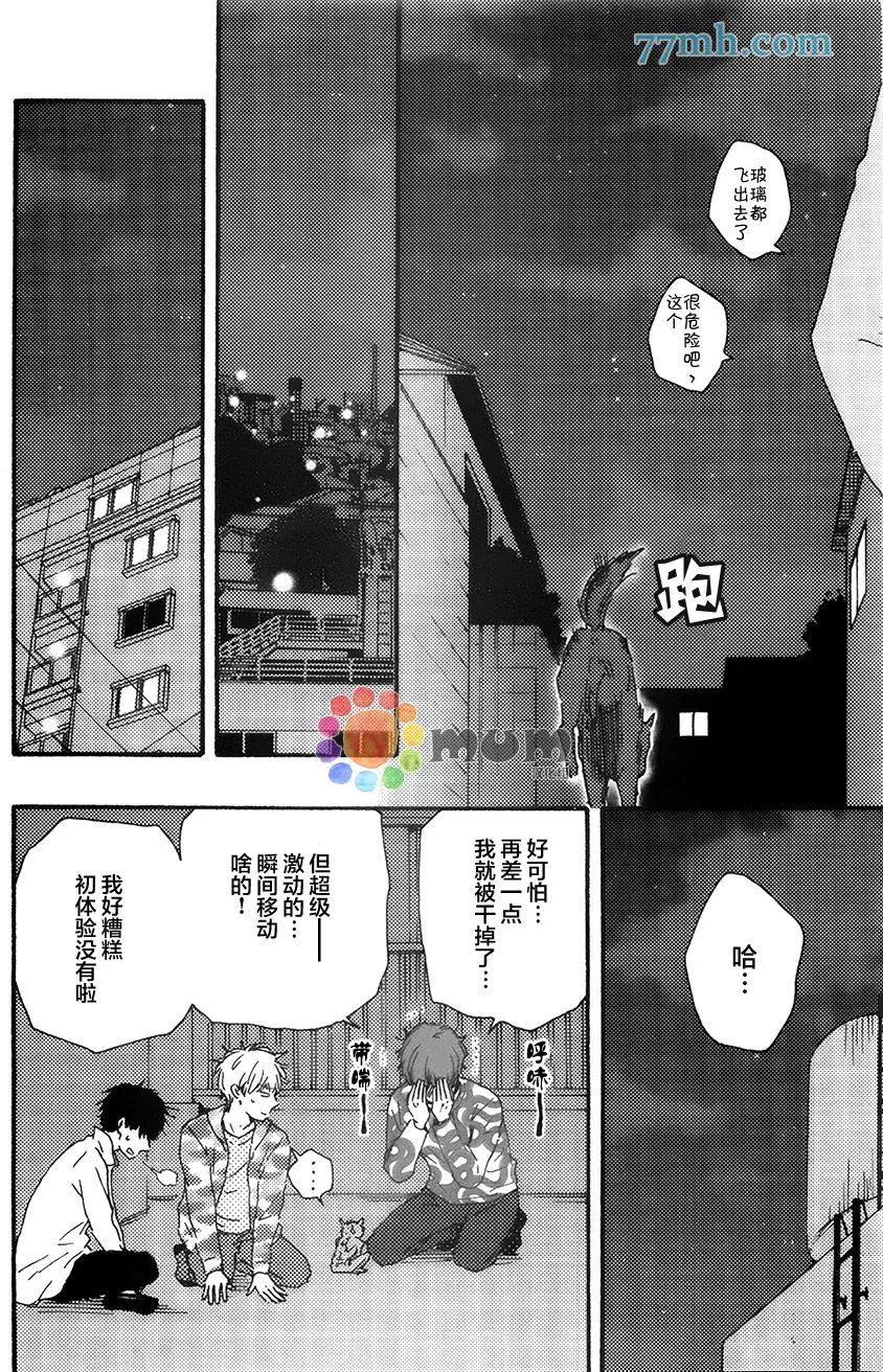 《与你从现在开始》第7回 第18页
