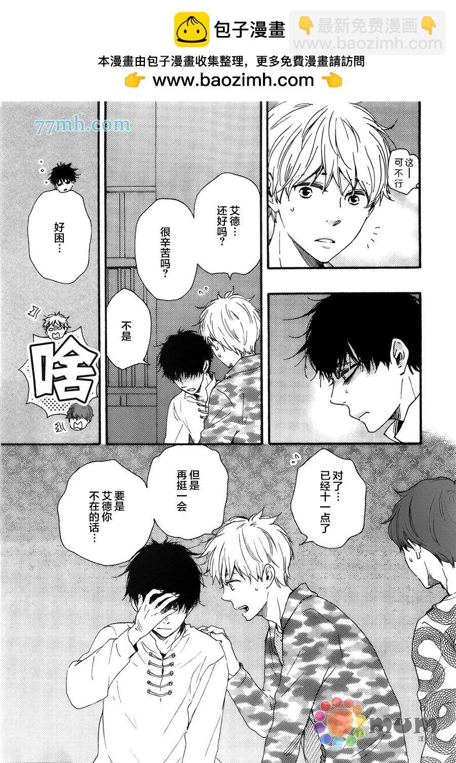 《与你从现在开始》第7回 第19页