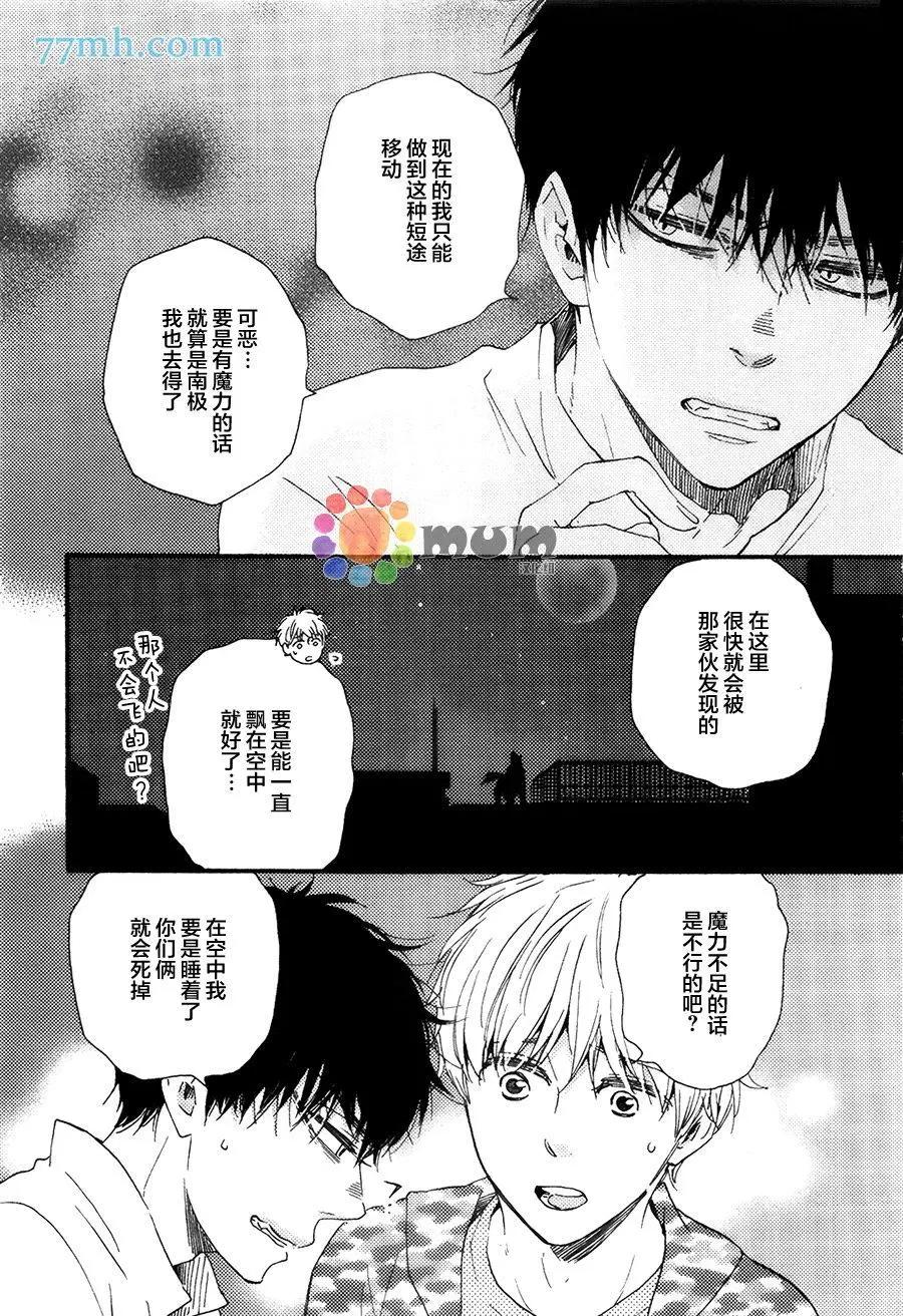《与你从现在开始》第7回 第20页