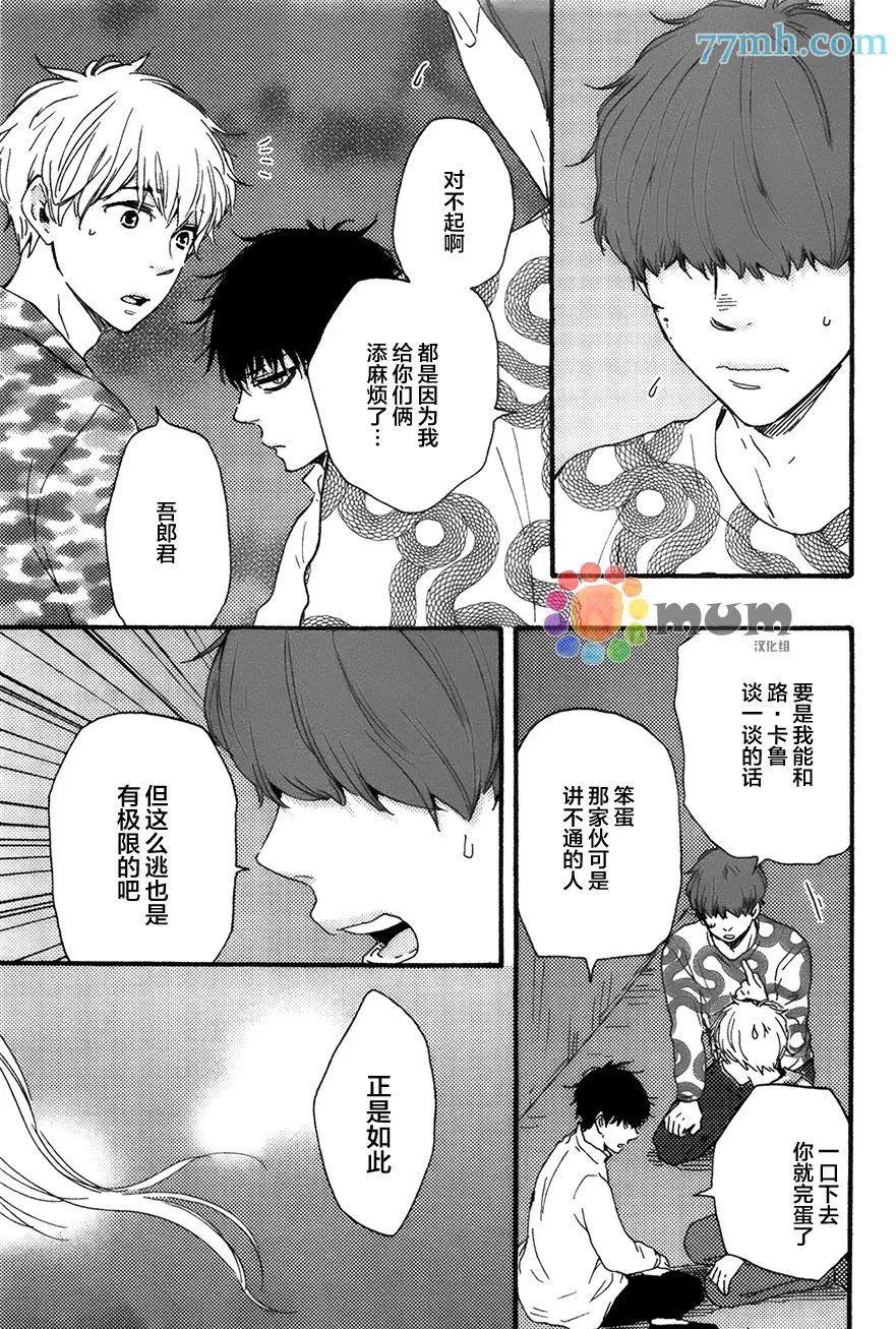 《与你从现在开始》第7回 第21页