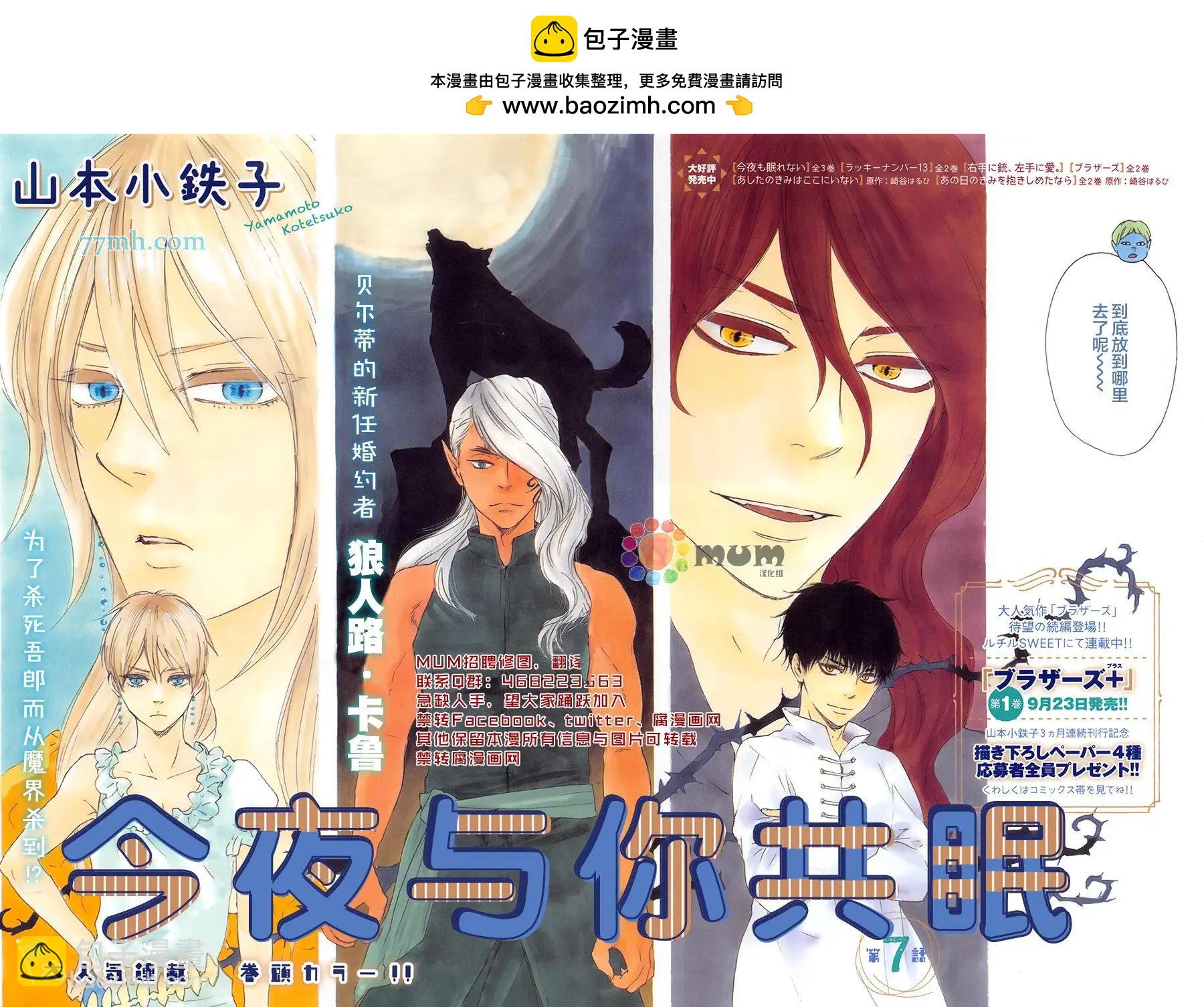 《与你从现在开始》第7回 第2页