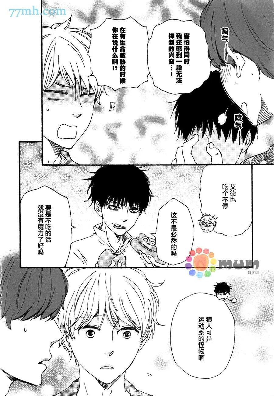 《与你从现在开始》第7回 第4页