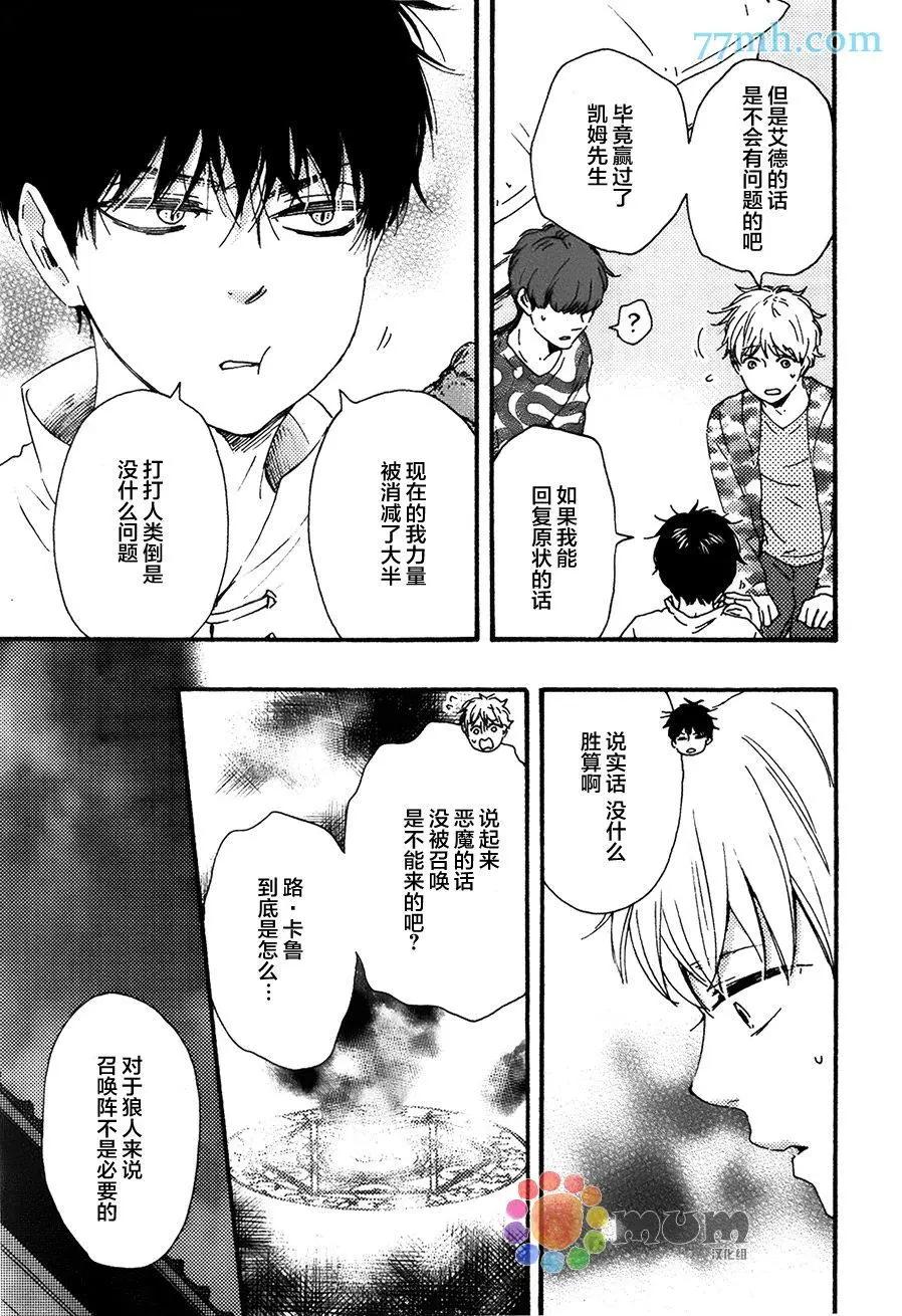 《与你从现在开始》第7回 第5页