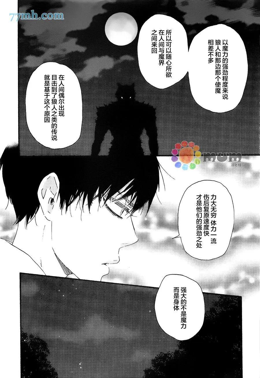 《与你从现在开始》第7回 第6页