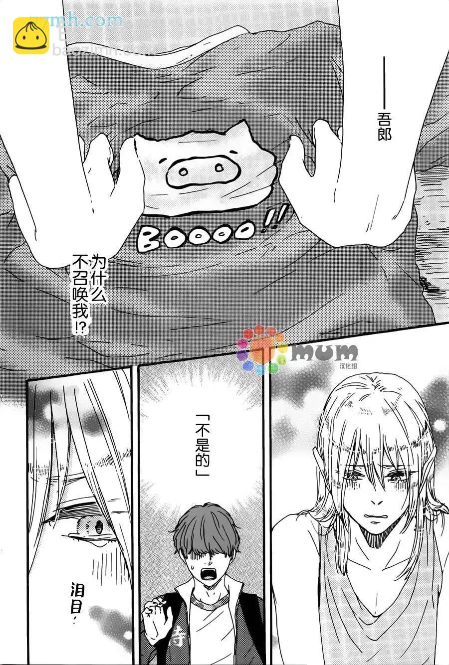 《与你从现在开始》第5回 第10页