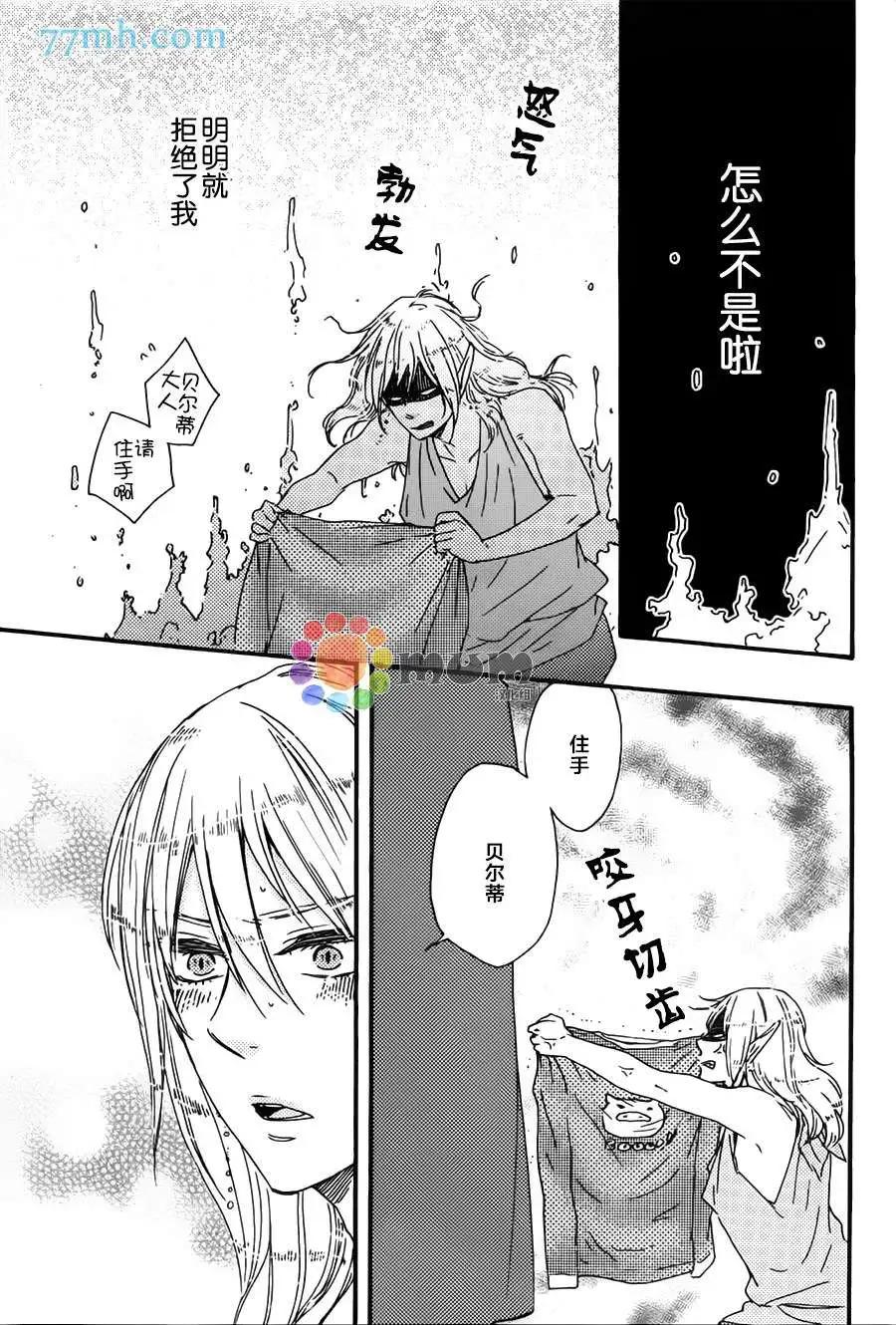 《与你从现在开始》第5回 第11页