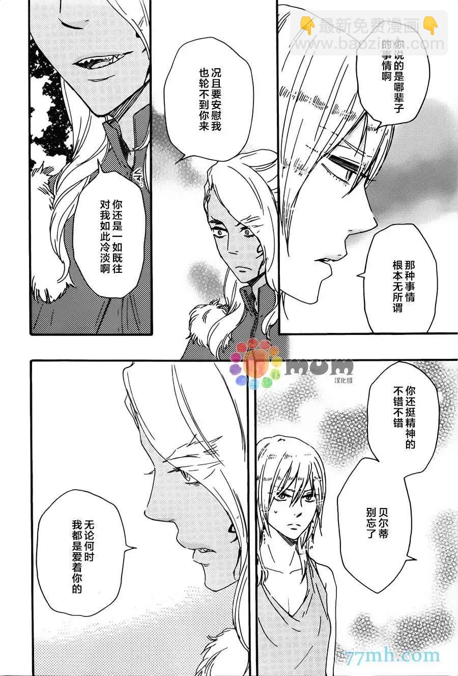 《与你从现在开始》第5回 第14页